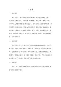 肠胃疾病自我保健之胃下垂