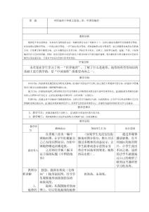 第三章：中国的地形 教学设计与反思