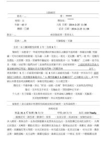 胆囊结石入院病历