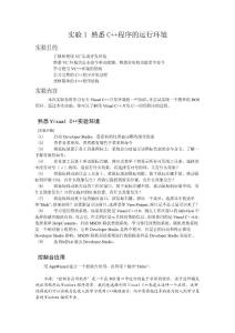 实验1 熟悉C  程序的运行环境
