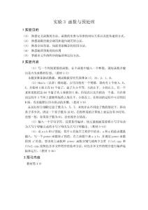 实验3 函数与预处理