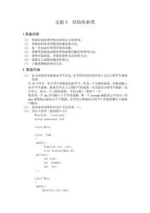 实验5  结构体和类