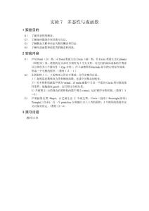 实验7  多态性与虚函数