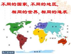 蘇州歷史活動公開課：第26課《世界多極化趨勢的出現》課件(人教版必修一)