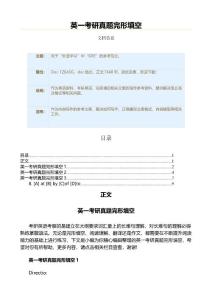 英一考研真题完形填空（完形填空范文）