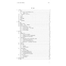2010版—厂房设备GM实施指南
