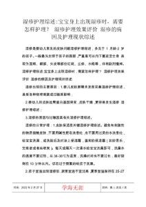 湿疹护理综述-宝宝身上出现湿疹时，需要怎样护理？ 湿疹护理效果评价 湿疹的病因及护理现状综述