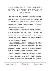 湿疹护理综述-满月宝宝整脸大面积湿疹怎样护理？ 湿疹的病因及护理现状综述 湿疹的护理措施