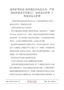 湿疹护理综述-湿疹我们应该怎么办，严重的湿疹患者苦不堪言？ 湿疹怎么护理 干性湿疹怎么护理