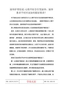 湿疹护理综述-心情不好会引发湿疹。湿疹患者平时应该如何做好保养？