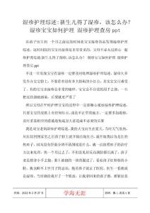 湿疹护理综述-新生儿得了湿疹，该怎么办？ 湿疹宝宝如何护理 湿疹护理查房ppt
