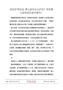 湿疹护理综述-婴儿湿疹怎么护理？导致婴儿湿疹的因素有哪些？