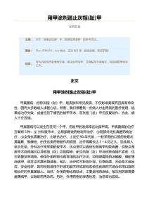 用甲涂剂遏止灰指(趾)甲（实用应用文）