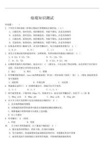 癌痛知识测试