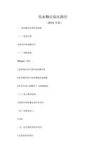 低血糖症临床路径
