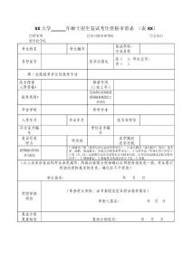 各類報(bào)名資格審查表模板