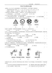 初中化学期末考试模拟试题
