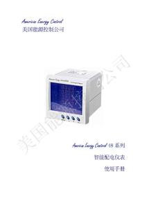 American Energy Control48xx系列智能配電儀表