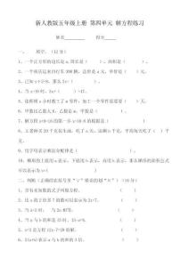 新人教版五年级上册3