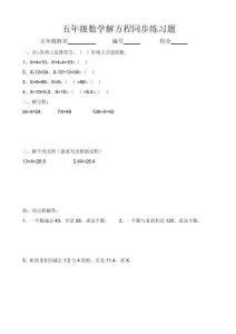 五年级数学解方程同步练习题4