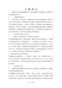 试论小学数学迁移式尝试教学法 数学教育毕业论文