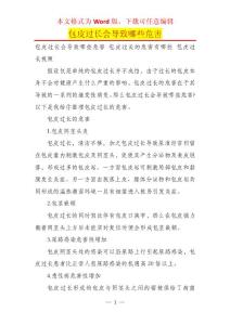 包皮过长会导致哪些危害