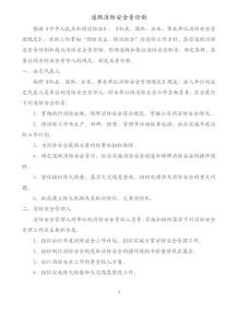 逐級(jí)消防安全管理制度