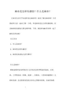 麻疹是怎样传播的？什么是麻疹？