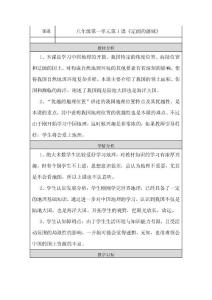 第1课《辽阔的疆域》 教学设计与反思
