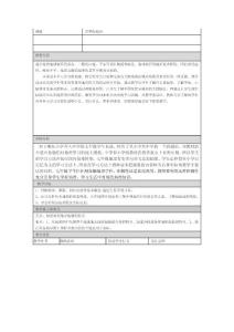世界的地形 教学设计与反思