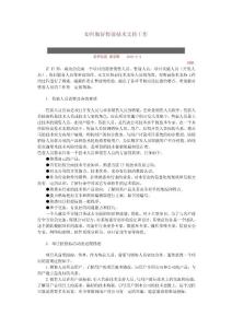 如何做好售前技术支持工作