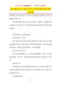 前列腺炎对于患者有什么影响慢性前列腺炎患者