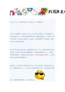 Windows Phone 實用開發技巧130合集（電子書＋源代碼）-asp.net學習網