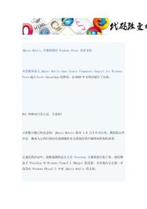 jQuery Mobile 開源框架對 Windows Phone 更好支持-asp.net學習網