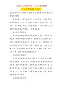 宝宝地图舌能自愈吗