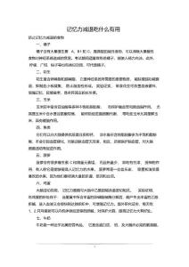 记忆力减退吃什么有用