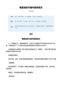 春夏食欲不振中医有良方（实用应用文）