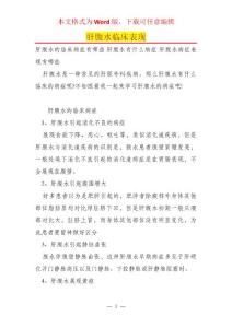 肝腹水临床表现