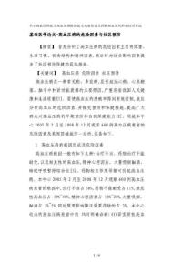 关于高血压的论文高血压预防的论文高血压论文预防高血压从控制体重开始