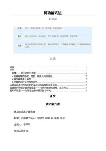 脾功能亢进（实用应用文）