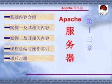 linux完全學(xué)習(xí)課件第13章 WWW 服務(wù)器