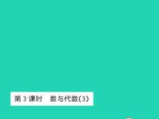 2022春五年級數(shù)學(xué)下冊總復(fù)習(xí)第3課時數(shù)與代數(shù)3習(xí)題課件北師大版ppt