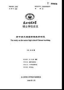 高中语文课堂情境教学研究