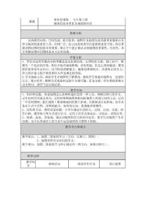 地图的基本要素及地图的应用 教学设计与反思