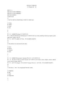 職稱英語衛生類A級考試復習資料