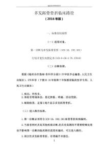 22多发跖骨骨折临床路径
