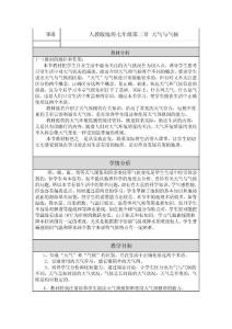 第三章 天气与气候 教学设计与反思