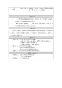 第一课“日本（一） 教学设计与反思