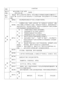 工业的发展 教学设计与反思