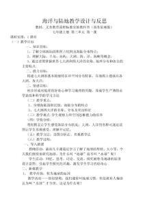 海洋与陆地教学设计与反思